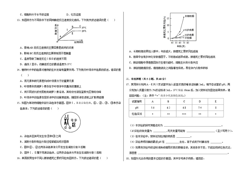 2024年秋季学期田东县实验高级中学开学考试卷第2页