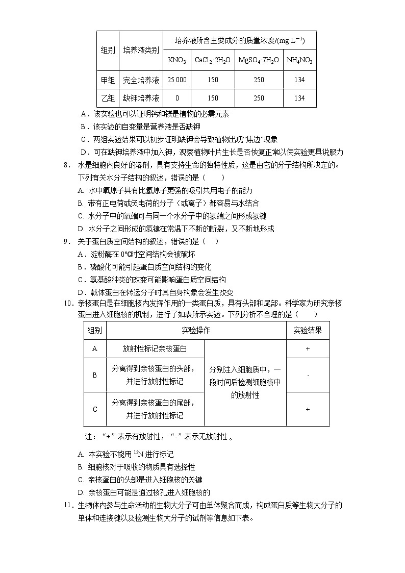 四川省广安中学2023-2024学年高一上学期期末模拟考试生物试题02