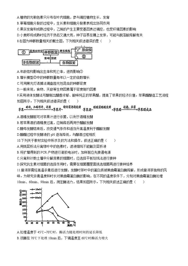 福建省漳州市2024-2025学年高三上学期第一次质量检测生物试卷(Word版附答案)02