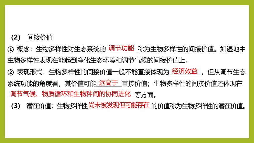2024-2025學年 蘇教版  選擇性必修二 　 創(chuàng)造人與自然的和諧 課件第7頁
