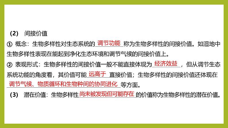 2024-2025学年 苏教版 选择性必修二 创造人与自然的和谐 课件第7页