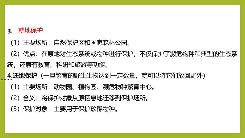 2024-2025学年 苏教版 选择性必修二 创造人与自然的和谐 课件第8页