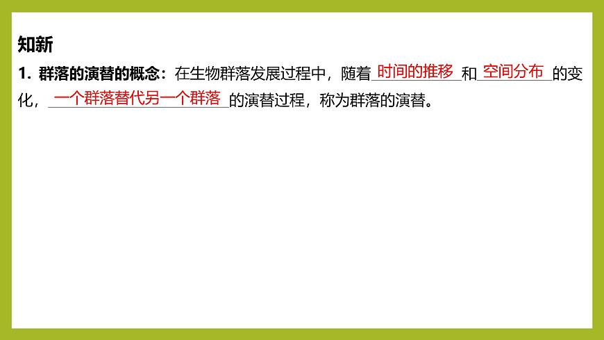 2024-2025學(xué)年 蘇教版  選擇性必修二 　生物群落的類(lèi)型 課件 (2)第5頁(yè)