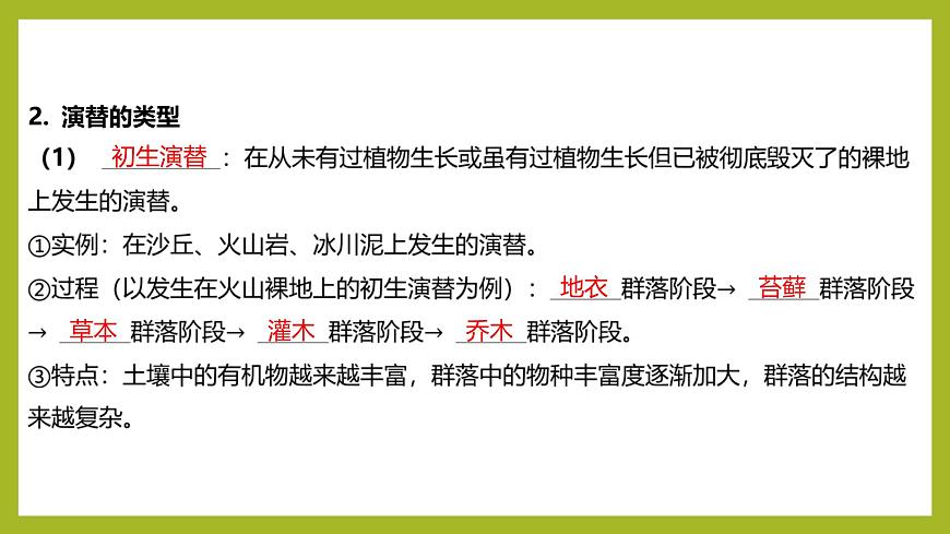 2024-2025學(xué)年 蘇教版  選擇性必修二 　生物群落的類(lèi)型 課件 (2)第6頁(yè)