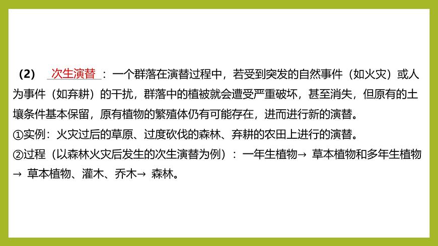 2024-2025學(xué)年 蘇教版  選擇性必修二 　生物群落的類(lèi)型 課件 (2)第7頁(yè)