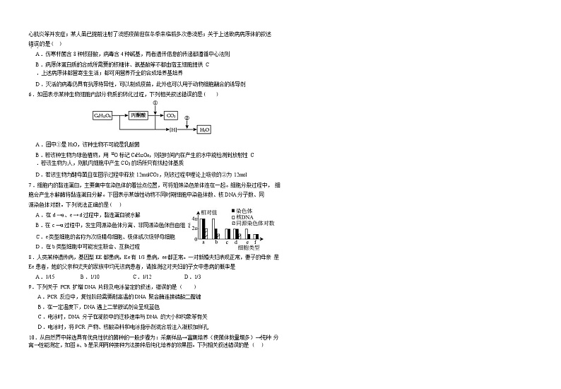 江苏省前黄高级中学2024-2025学年高三上学期入学检测生物试卷(Word版附答案)第2页