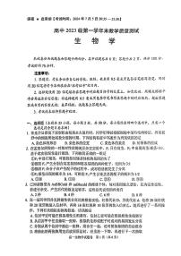 四川省绵阳市2023-2024学年高一下学期期末教学质量测试+生物(含答案）