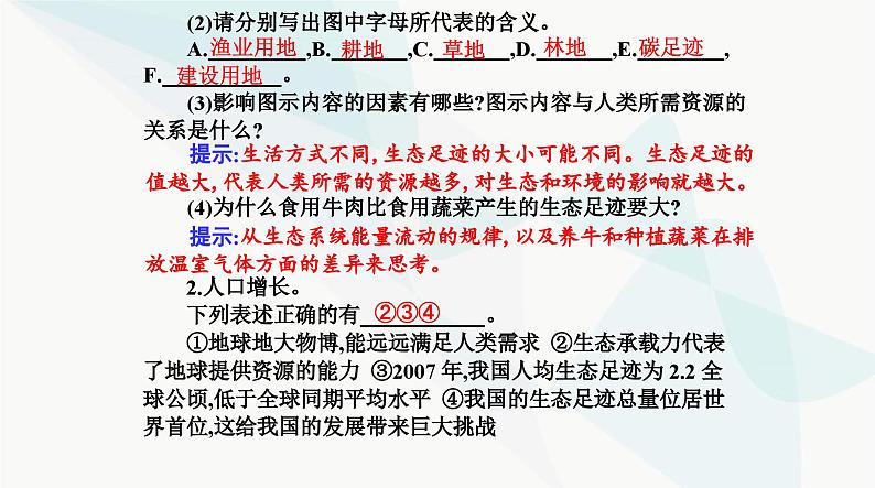 人教版高中生物选择性必修2第4章人与环境第1节人类活动对生态环境的影响课件第4页