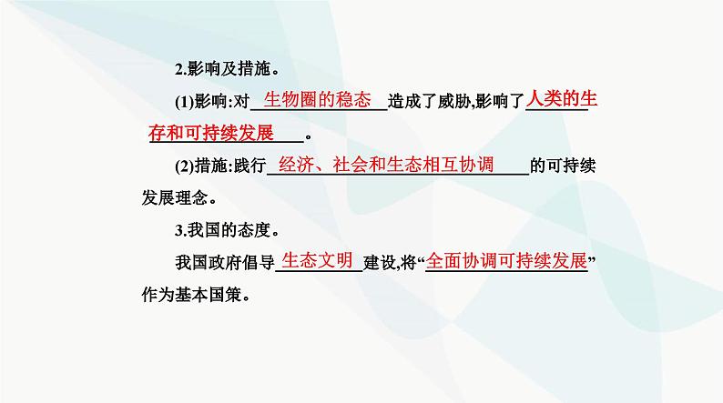 人教版高中生物选择性必修2第4章人与环境第1节人类活动对生态环境的影响课件第6页