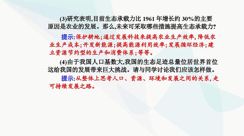 人教版高中生物选择性必修2第4章人与环境第1节人类活动对生态环境的影响课件第8页