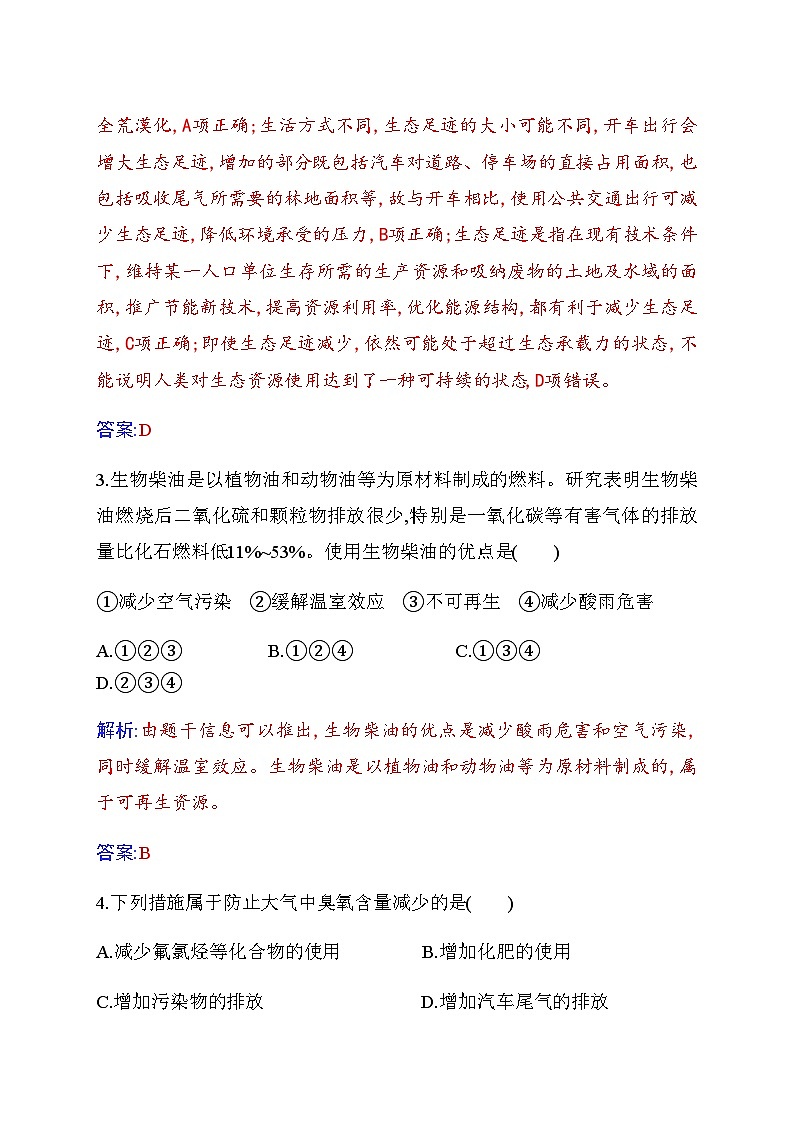 人教版高中生物选择性必修2第4章人与环境第1节人类活动对生态环境的影响练习含答案第2页