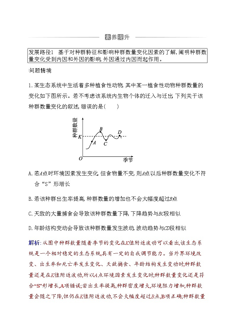人教版高中生物选择性必修2第1章种群及其动态第1章章末整合提升练含答案第3页