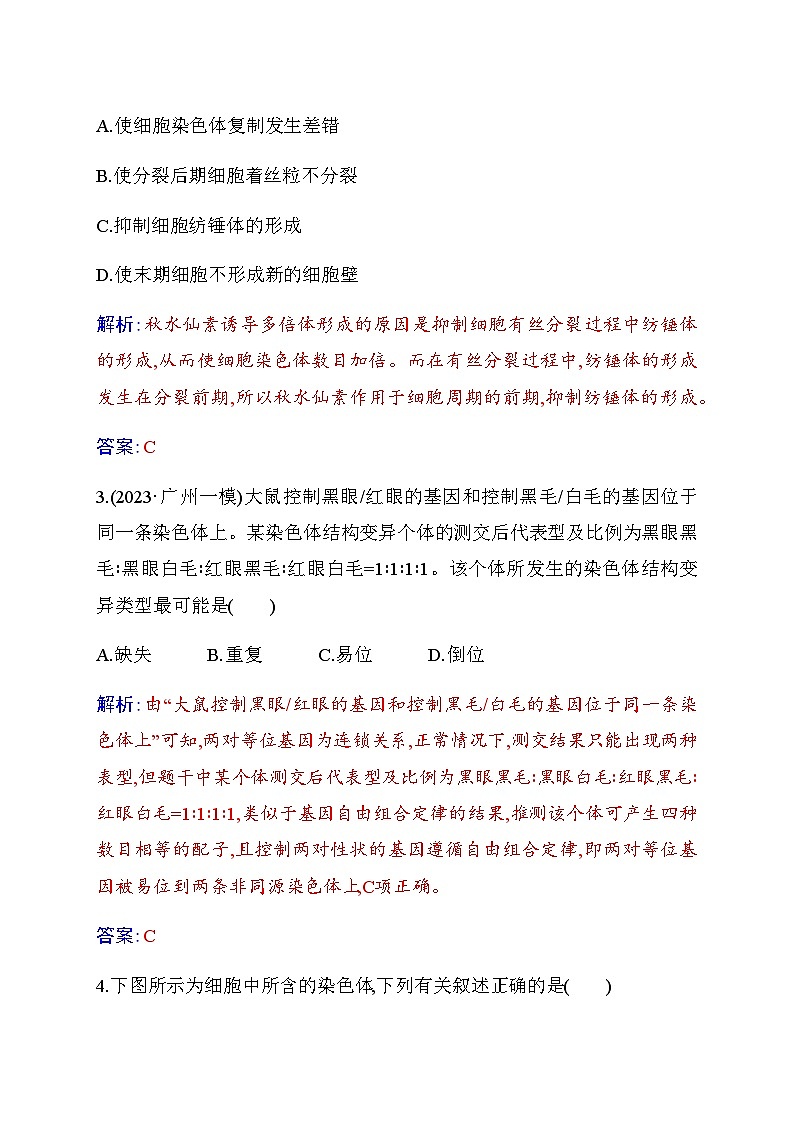 人教版高中生物必修2第5章基因突變及其他變異第2節(jié)染色體變異練習(xí)含答案第2頁(yè)