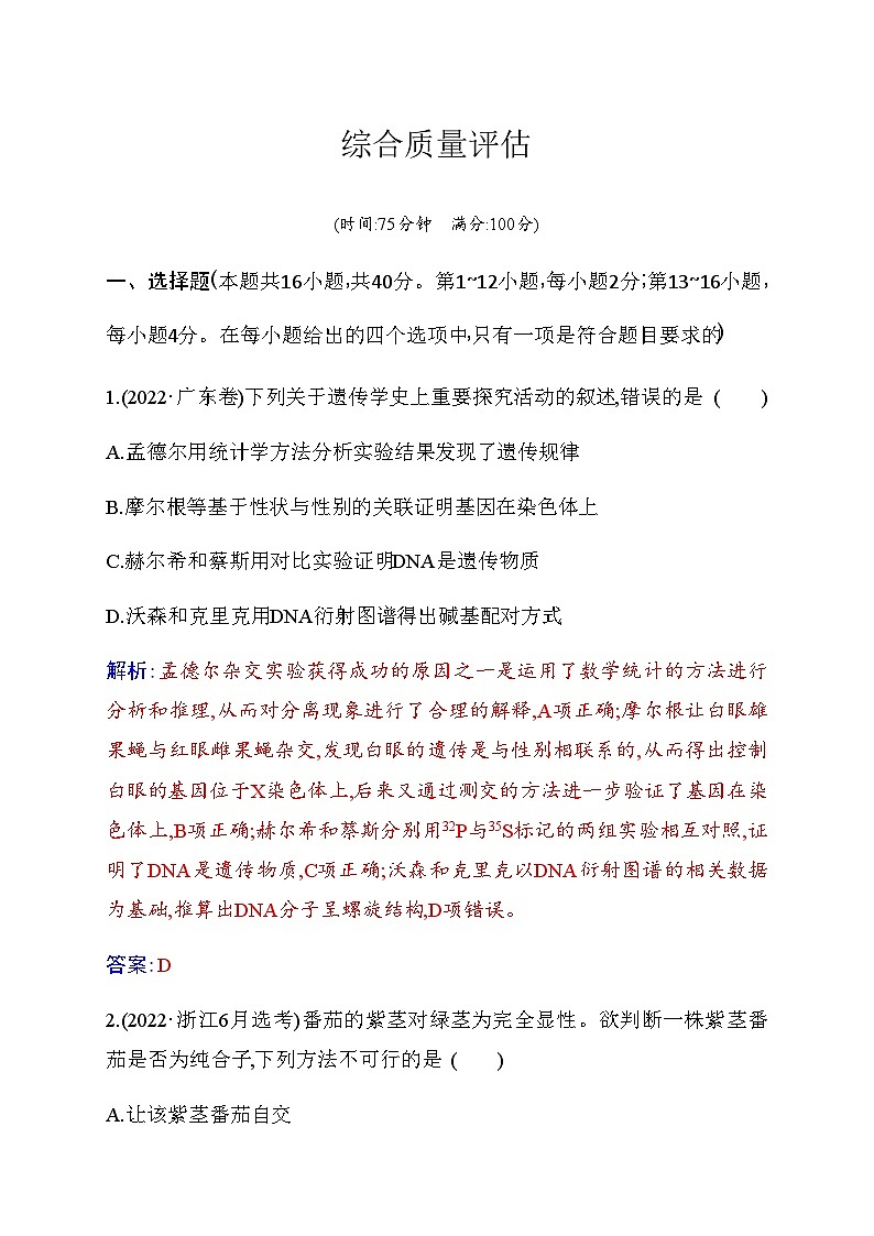 人教版高中生物必修2第6章生物的進化綜合質(zhì)量評估檢測含答案第1頁
