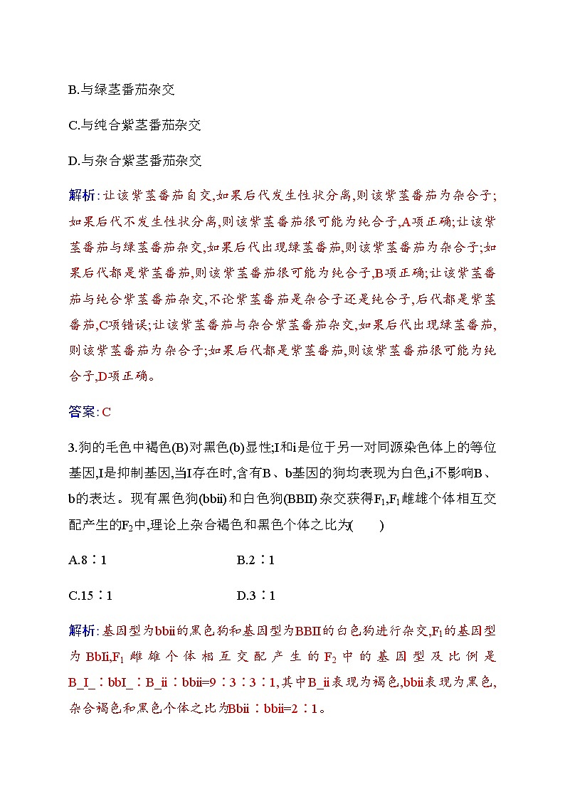 人教版高中生物必修2第6章生物的進化綜合質(zhì)量評估檢測含答案第2頁