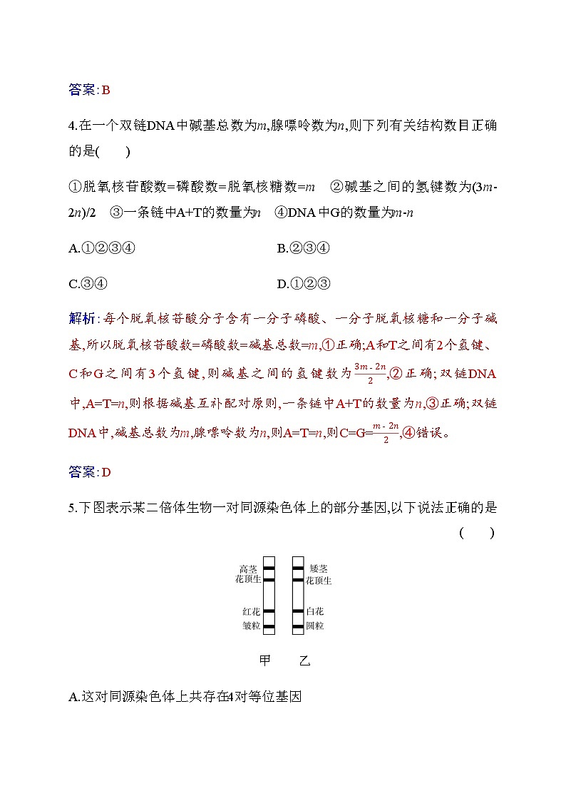 人教版高中生物必修2第6章生物的進化綜合質(zhì)量評估檢測含答案第3頁