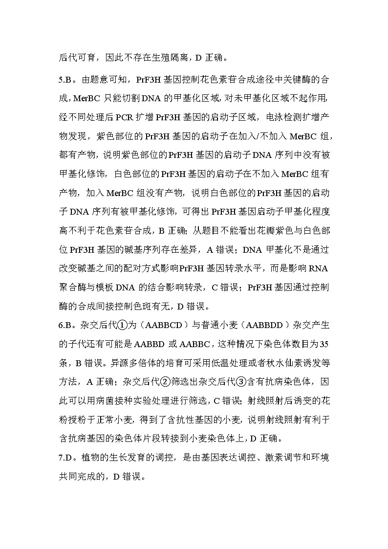 長(zhǎng)治市2024-2025學(xué)年度高三年級(jí)九月份質(zhì)量檢測(cè)生物試題答案第2頁(yè)