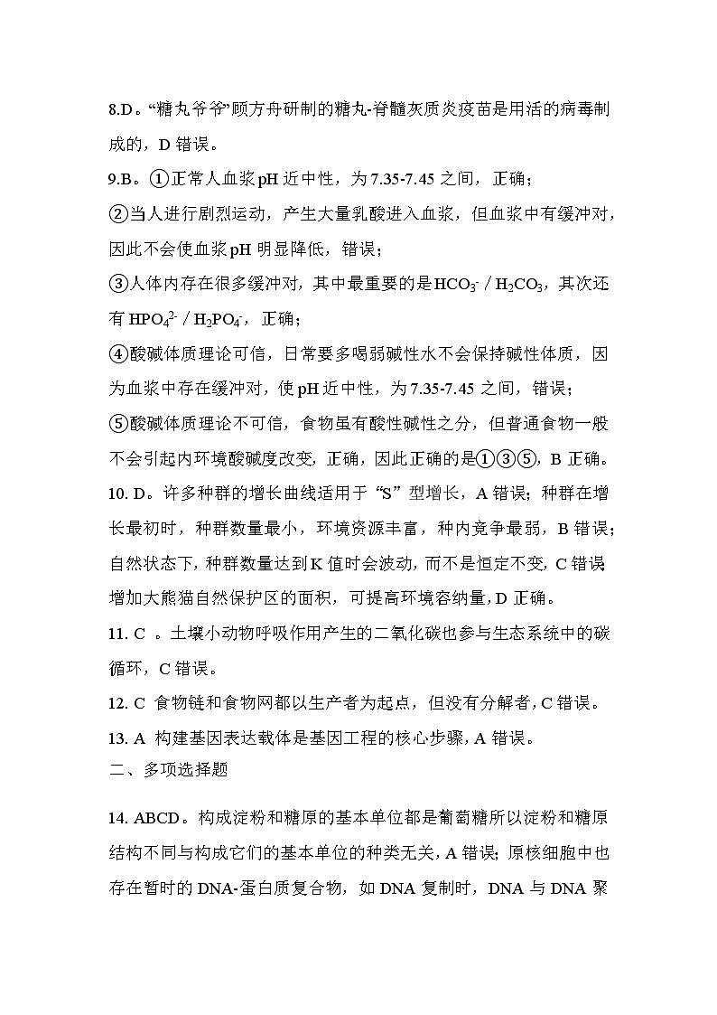 長(zhǎng)治市2024-2025學(xué)年度高三年級(jí)九月份質(zhì)量檢測(cè)生物試題答案第3頁(yè)