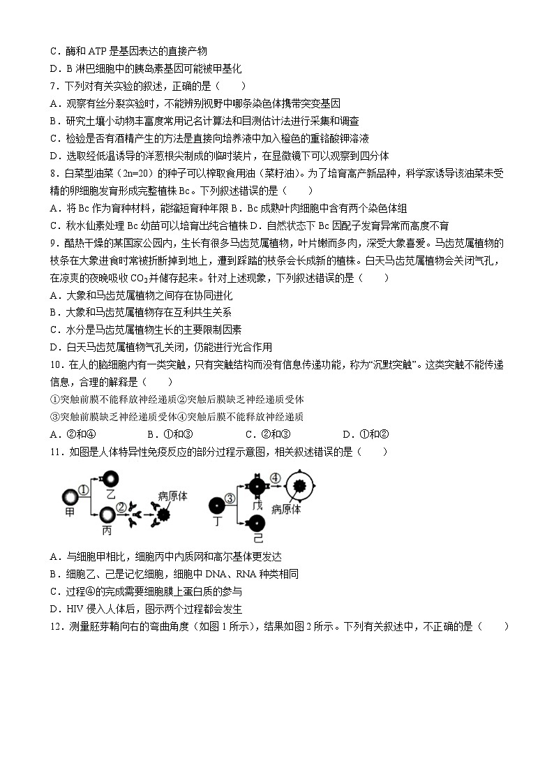 辽宁省调兵山市第二高级中学2021-2022学年高三上学期期末考试生物试题02