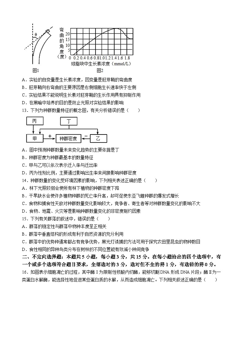 辽宁省调兵山市第二高级中学2021-2022学年高三上学期期末考试生物试题03