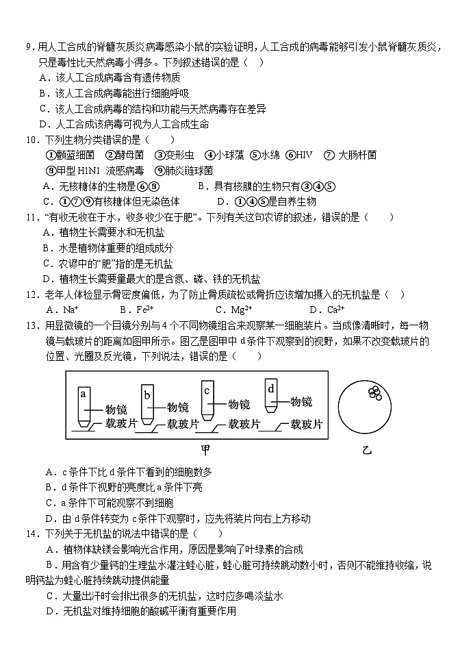 湖北省荆州市沙市区沙市中学2024-2025学年高一上学期9月月考生物试题02