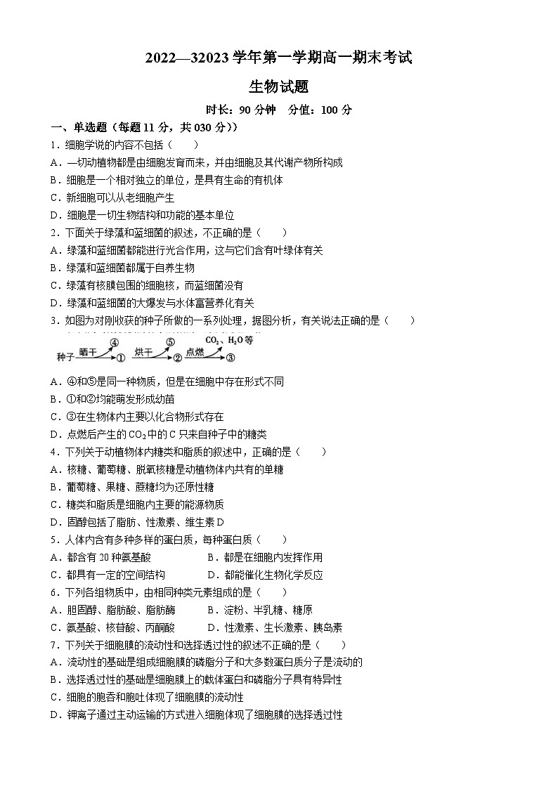 河北省邯郸市峰峰第一中学2022-2023学年高一上学期期末考试生物试题(无答案)01