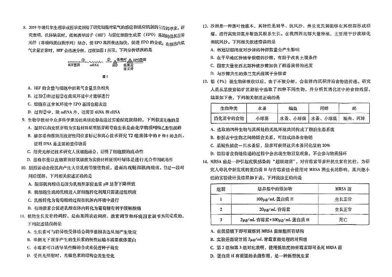 贵州省部分学校2024-2025学年高三上学期9月月考生物试题第2页