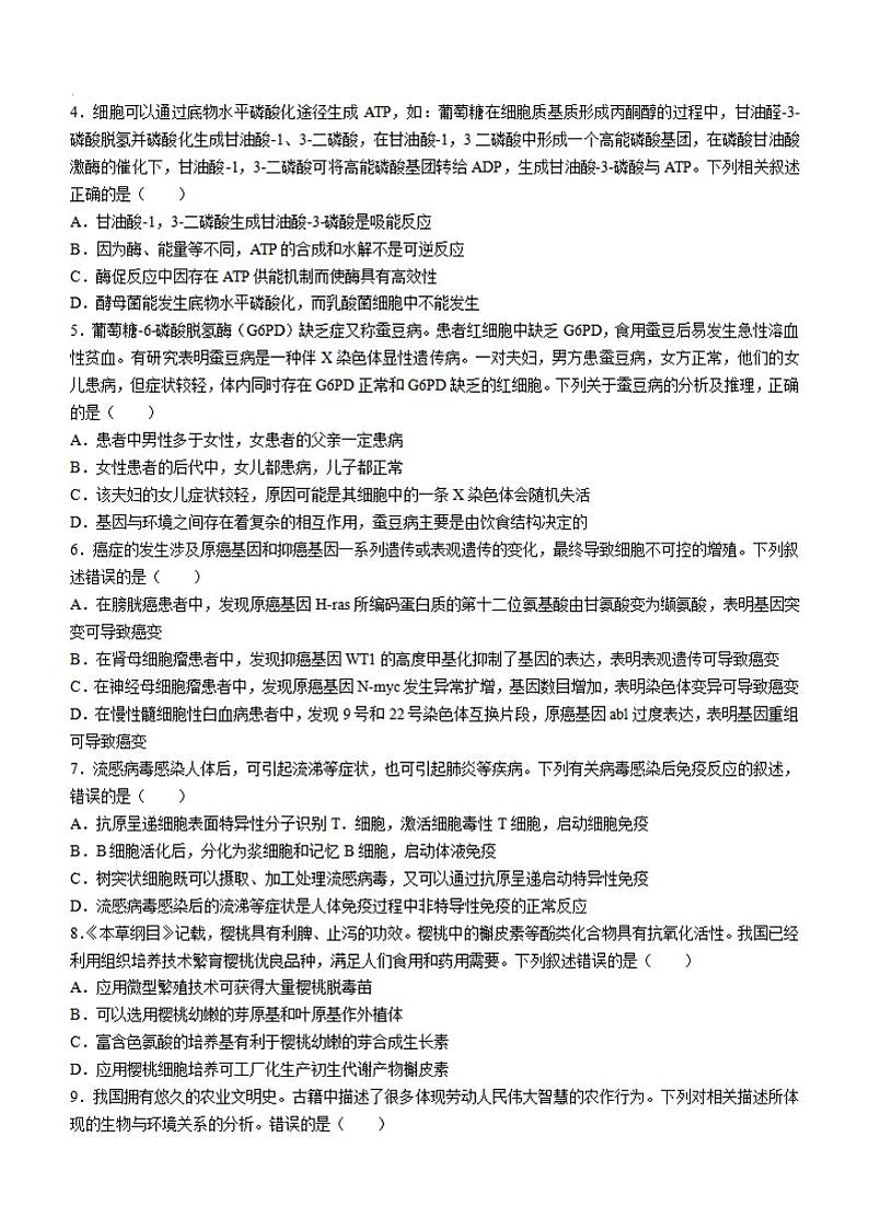 生物-湖南师大附中2024-2025学年高三上学期月考(一)02