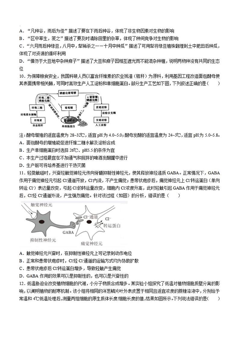生物-湖南师大附中2024-2025学年高三上学期月考(一)03