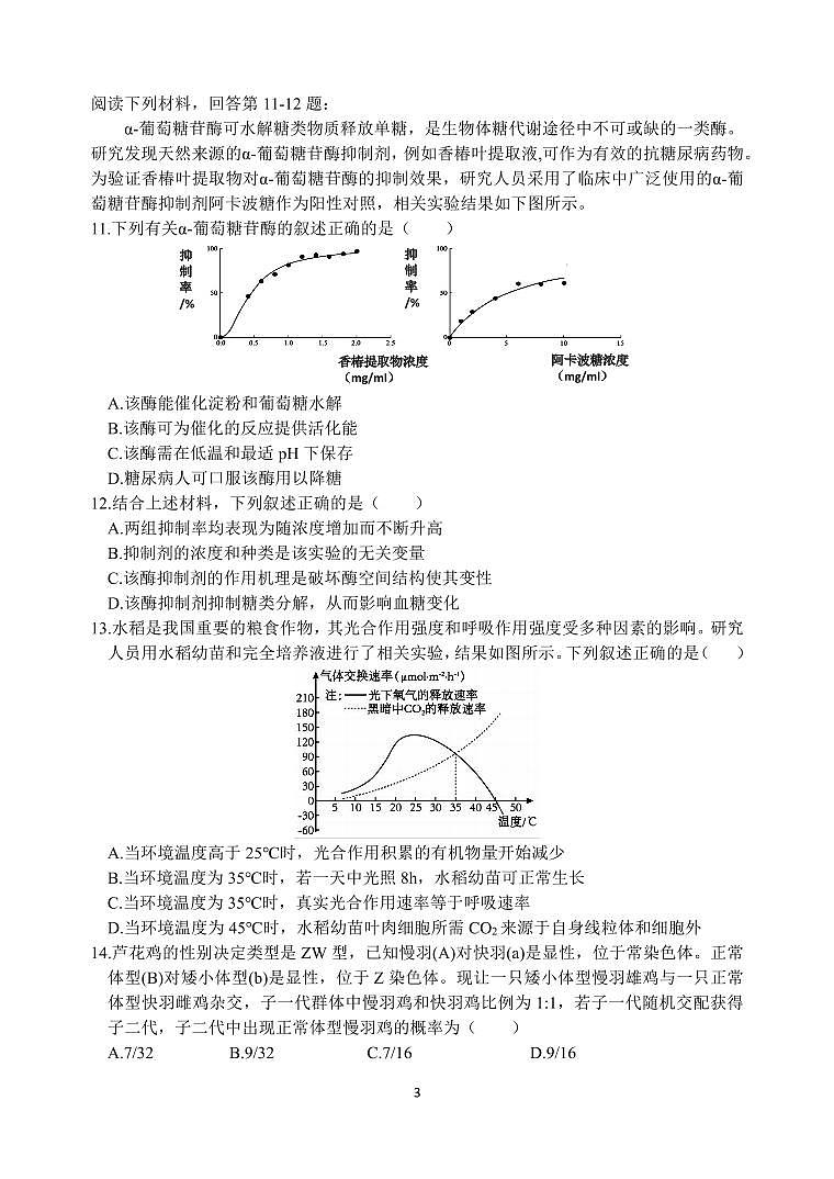 生物-浙江省G12名校协作体2024学年高二第一学期返校联考试卷【含答案】03
