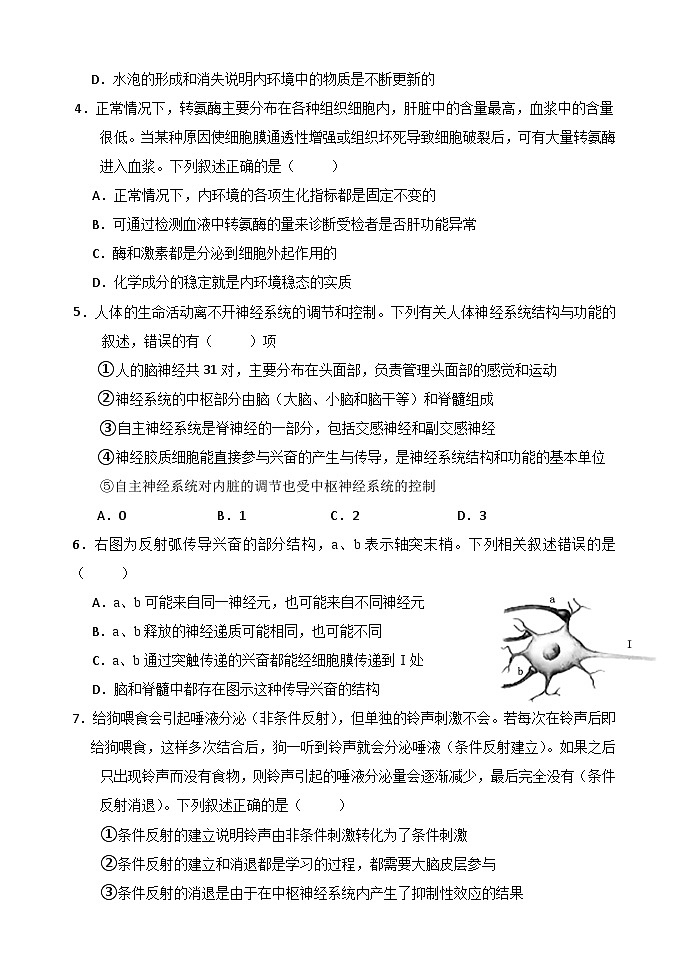 河北省沧州市第二中学2024-2025学年高二上学期9月月考生物试题02