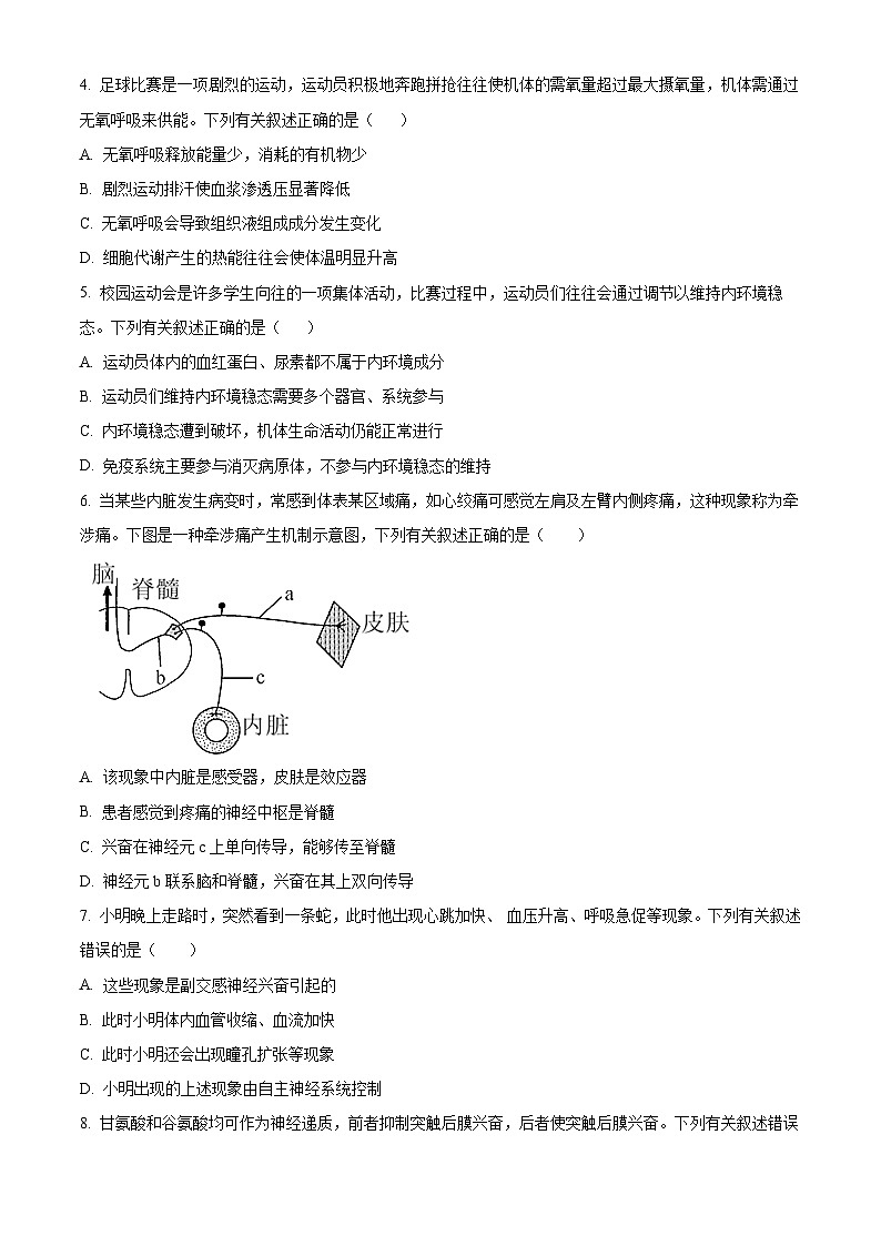 吉林省四校联考2024-2025学年高二上学期9月月考生物试题(原卷版)第2页