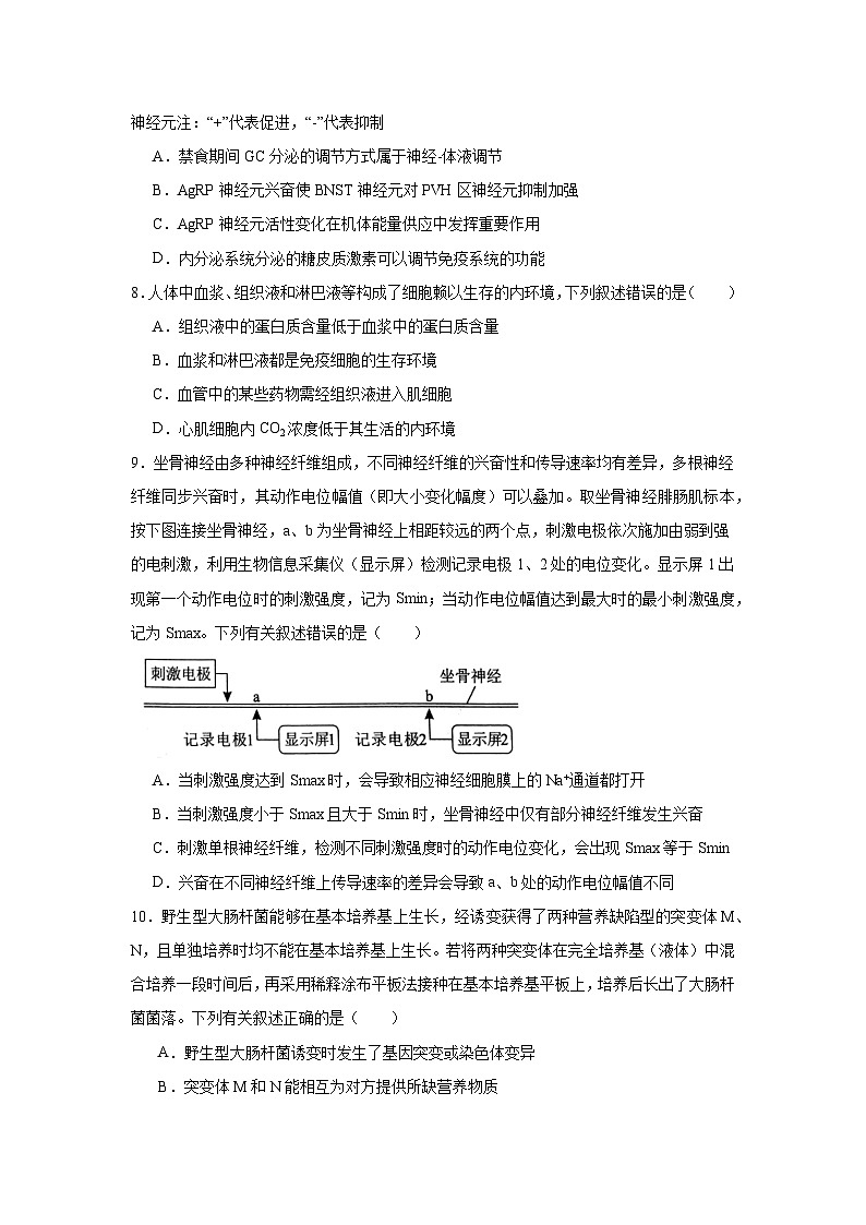 2025届湖南省永州市高三上学期第一次模拟考试生物试卷第3页