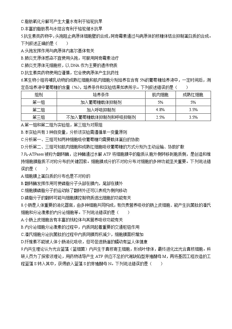 湖北省黄冈市2025届高三9月调研考试(一模)生物试题(无答案)第2页