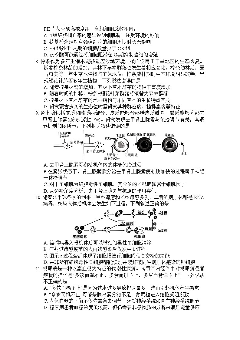 湖南省长沙市长郡中学2024-2025学年高三上学期调研考试(一)生物试题(Word版附答案)03