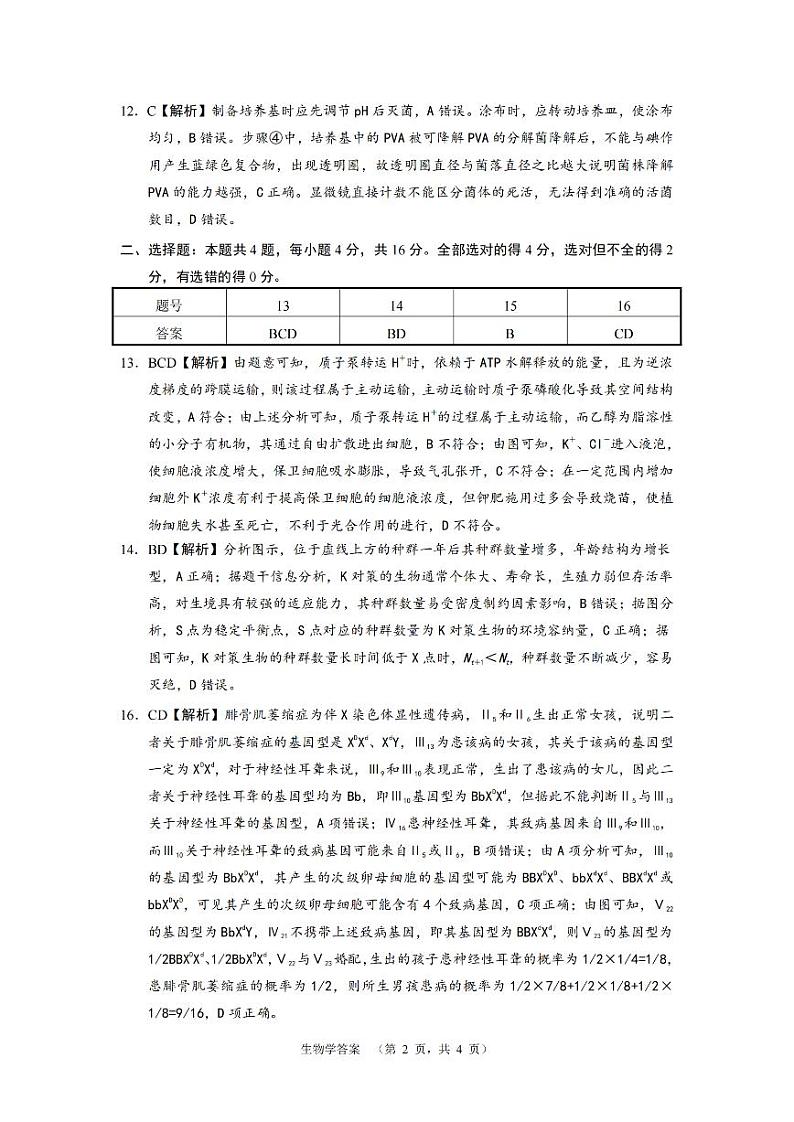 湖南省长沙市长郡中学2024-2025学年高三上学期调研考试(一)生物试题(Word版附答案)02