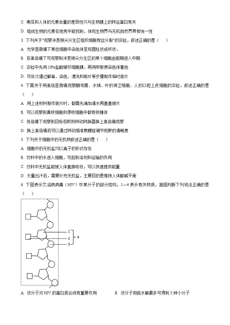 山东省济南市2023-2024学年高一上学期1月期末考试生物试题第2页