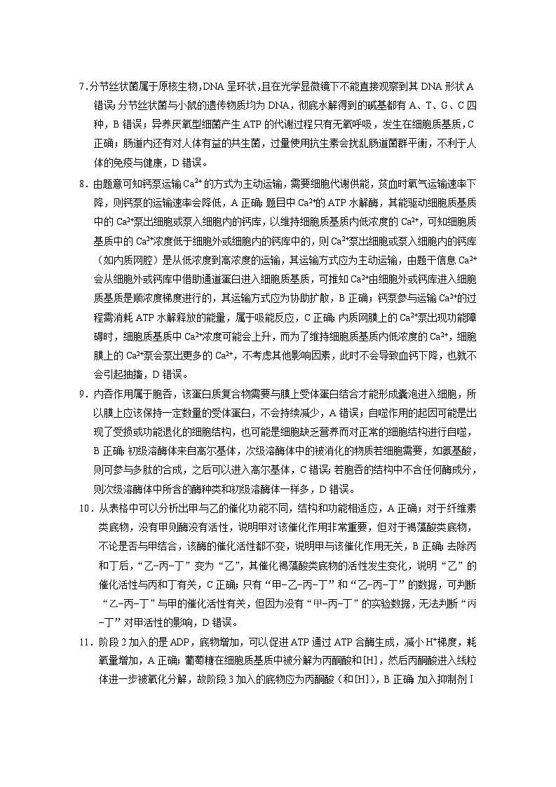 巴蜀中学2025届高考适应性月考卷(一)生物-答案第2页