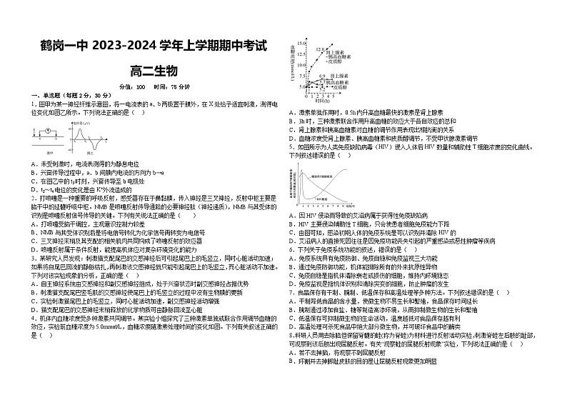 生物试题第1页