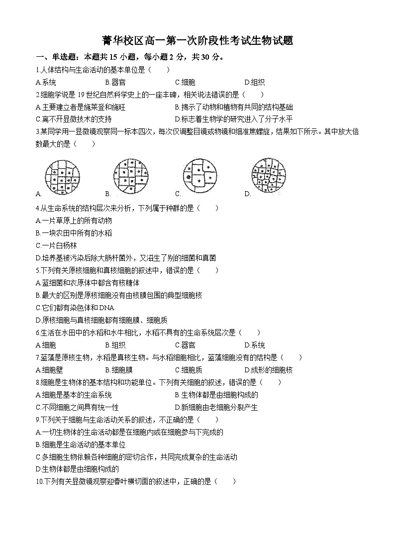河南省许昌市禹州市高级中学2024-2025学年高一上学期9月月考生物试题第1页