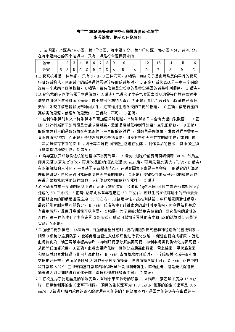 生物答案第1页