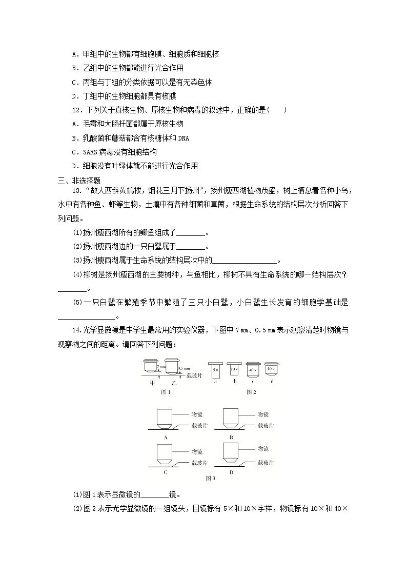 人教版高一生物必修第一册课后练习卷:第1章 走近细胞第3页