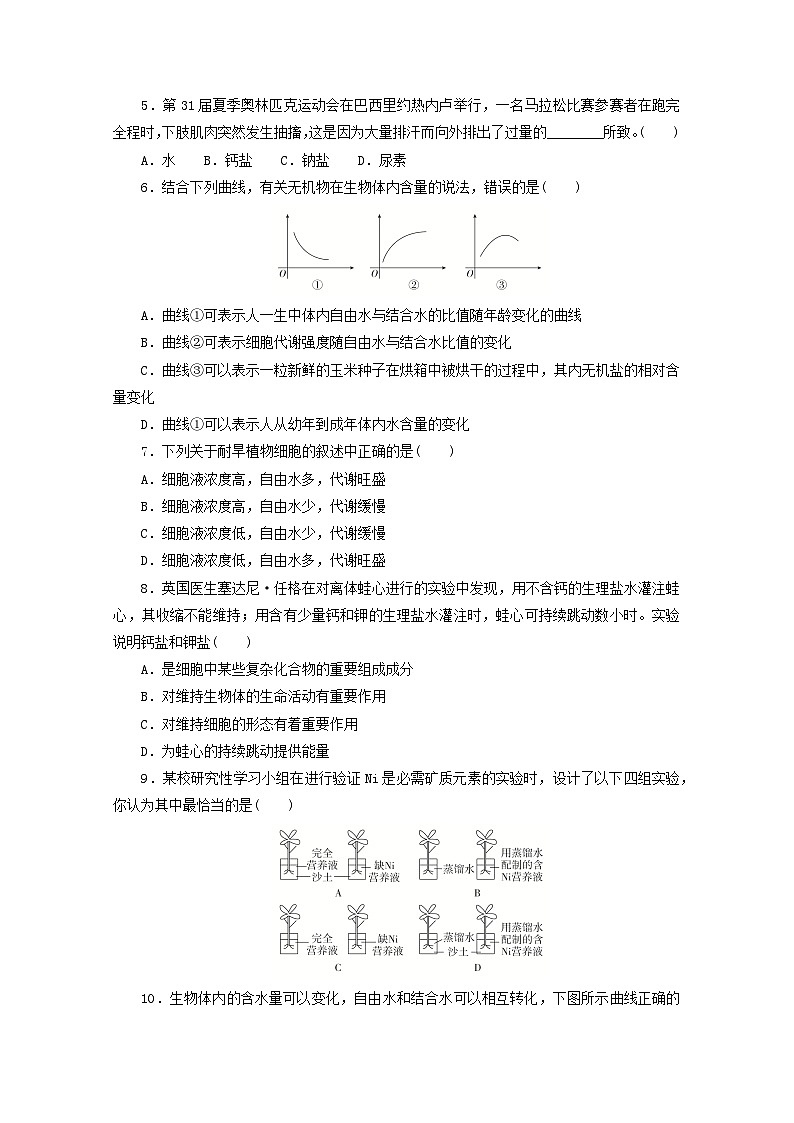 人教版高一生物必修第一册课后练习卷:细胞中的无机物02
