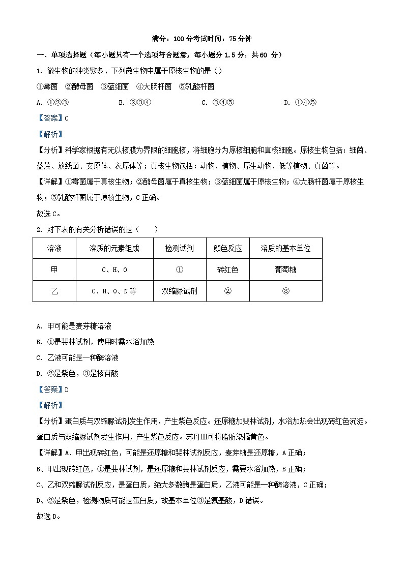 重庆市2023_2024学年高一生物上学期12月月考试题含解析第1页