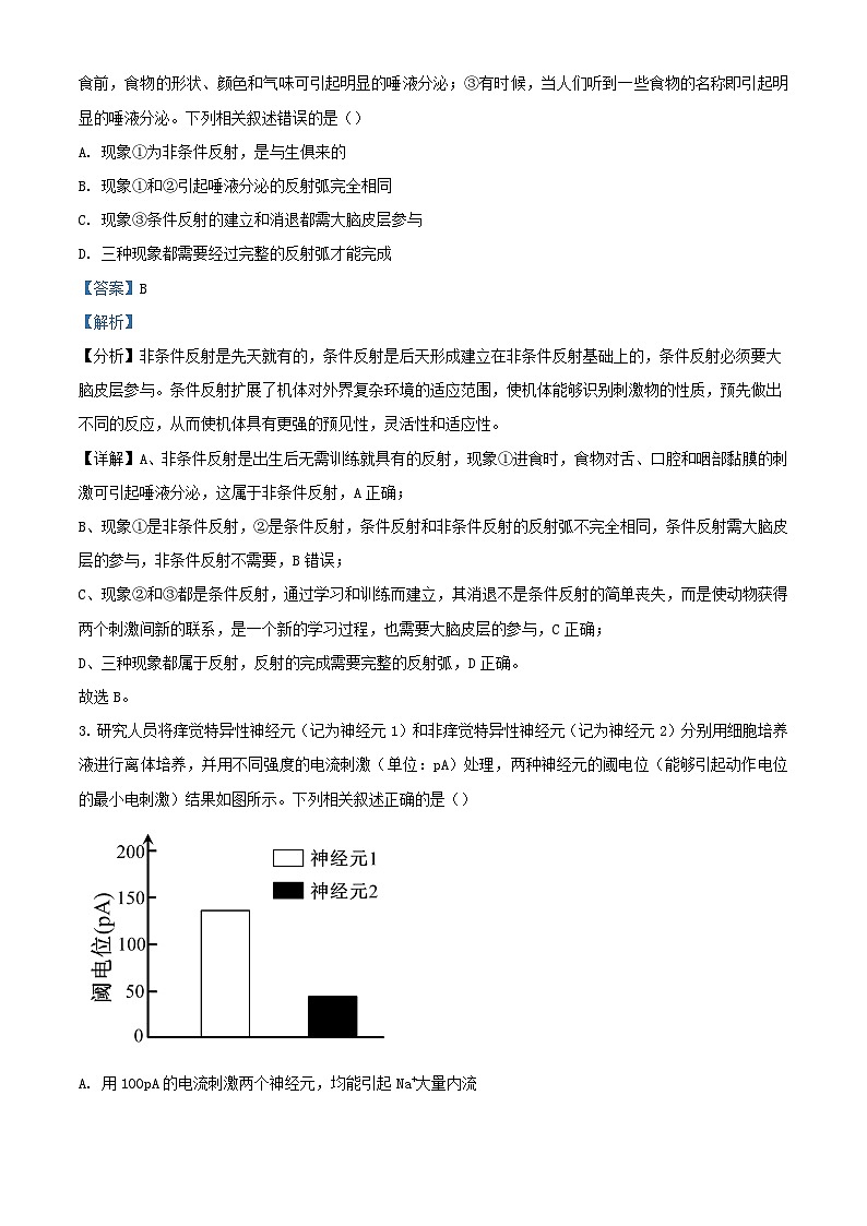 安徽省2023_2024学年高二生物上学期12月月考试题含解析第2页