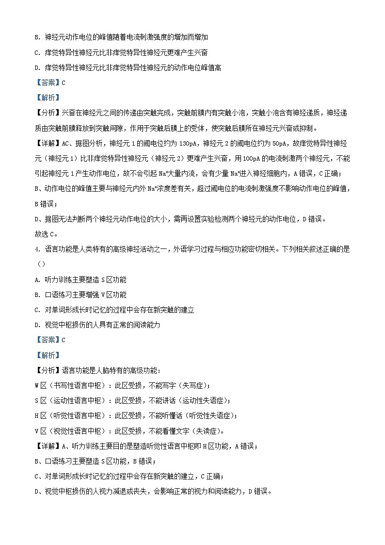 安徽省2023_2024学年高二生物上学期12月月考试题含解析第3页