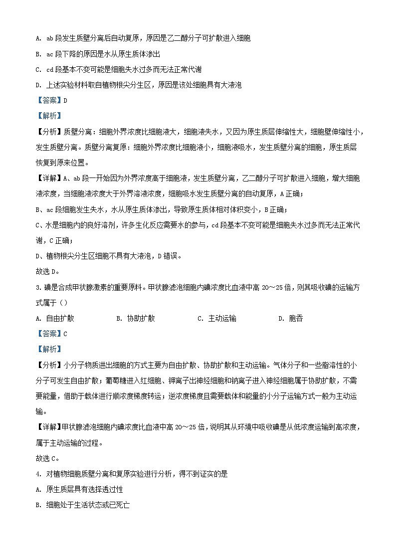 福建省福州市2023_2024学年高一生物下学期1月月考试题含解析第2页