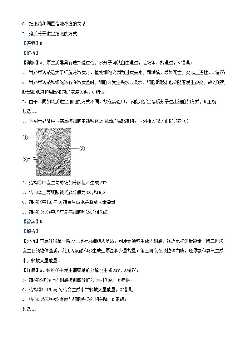 福建省福州市2023_2024学年高一生物下学期1月月考试题含解析第3页