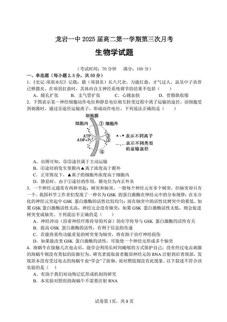 福建省龙岩市新罗区2023_2024学年高二生物上学期第三次月考试题pdf01