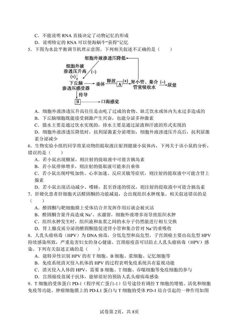 福建省龙岩市新罗区2023_2024学年高二生物上学期第三次月考试题pdf02